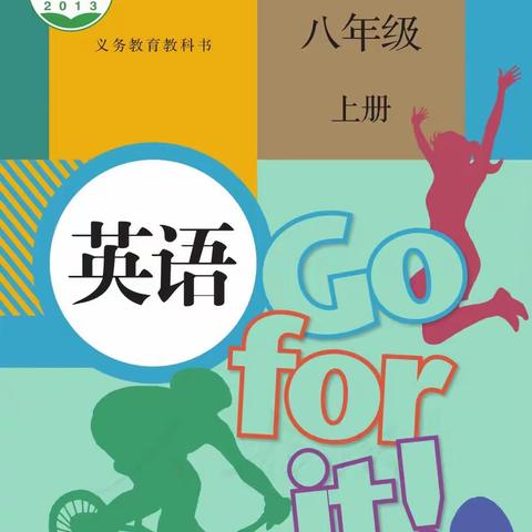 人教版八上英语教材目录+大阅读+词汇+语法