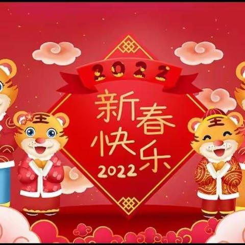 🎊庆元旦🎊迎新春🎊——越州镇中心幼儿园中四班庆祝新年活动