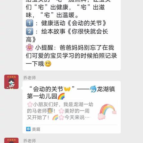 家园共育，宅“出快乐”快乐无极限，龙湖一幼中三班