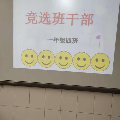 班委竞选，勇者挑战