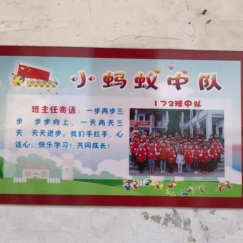 石潭中心小学 三年级 172班 小蚂蚁中队