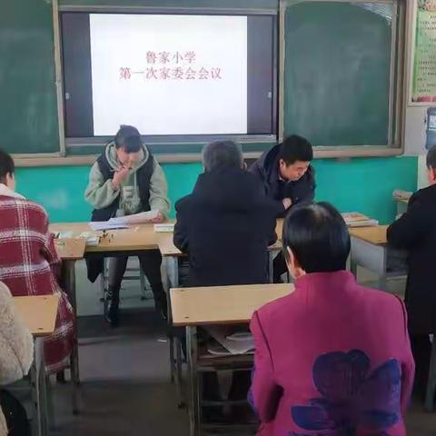 家校合力，逐梦鲁家——我校第一届家委会成立大会圆满举行