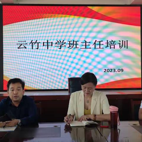 专家领航 助力成长——云竹中学班主任交流会纪实