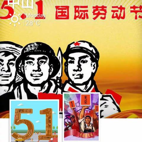 “追梦新时代，劳动最光荣”四年四班“五一劳动节”主题教育活动