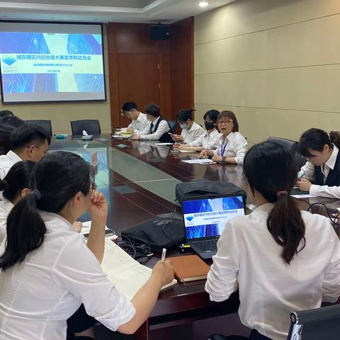 城东辖区内控合规大赛宣贯动员会