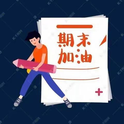 棋盘乡码头小学期末安排及暑假放假安排