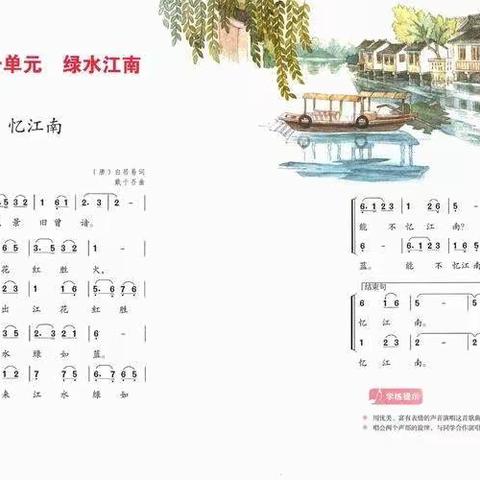 四年级音乐九个一百之百首中外歌曲（八）忆江南