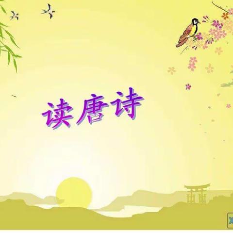 四年级音乐九个一百之百首中外歌曲（读唐诗）