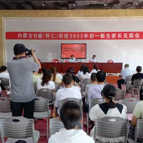 初小衔接连纽带 家校携手赴未来——日盛（怀仁）学校新初一家长学生见面会