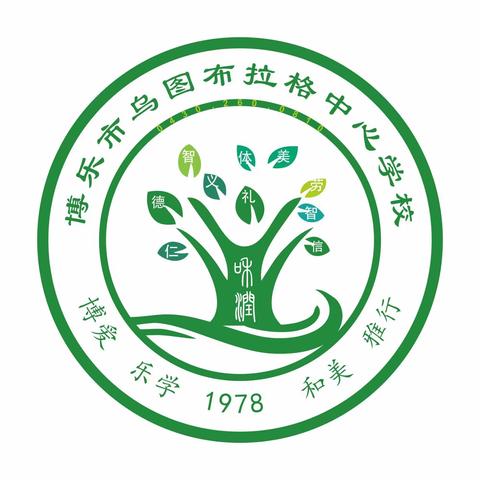 凝心聚力以研促教，夯实基础踔厉奋发—博乐市乌布拉格中心学校寒假校本研修活动