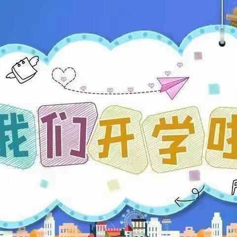 双小附属幼儿园小班《开学第一课》