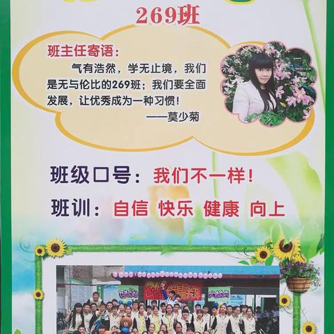 感谢师恩 共同奋进——三中269班喜迎教师节主题班会