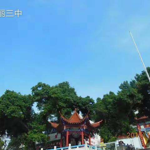 2017年金城江区第三初级中学269班“爱拼才会赢一庆祝第33届教师节主题班会活动”
