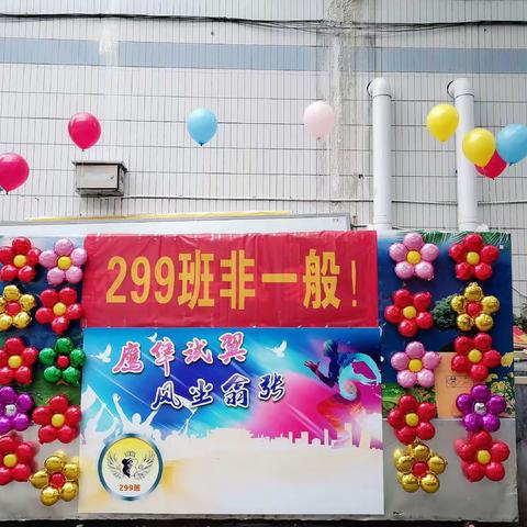 骄傲吧，少男少女们！—— 三中299飞翼班2019年秋季学期文体周展风采