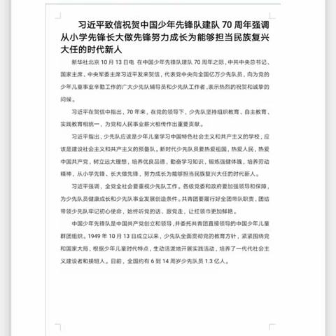 讲习爷爷的故事 做新时代好队员——水西小学四一班主题队会