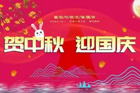 四（6）中队“月圆人聚心团圆 人庆家庆举国庆”主题班队会