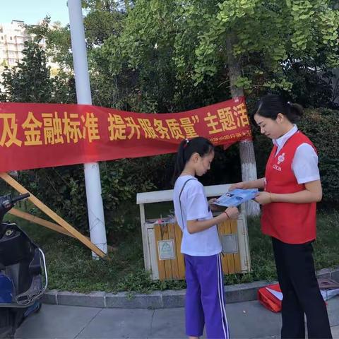 浙江稠州商业银行丽水龙泉支行“普及金融标准，提升服务质量”宣传