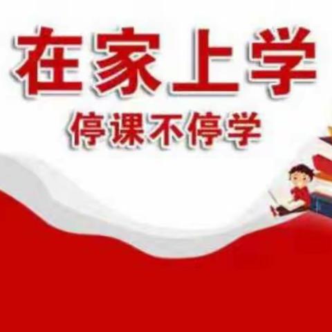 学习不止步 成长不延期——市一中八（2）班“停课不停学”记录