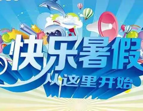 2022年韩村河镇中心幼儿园暑期温馨提示