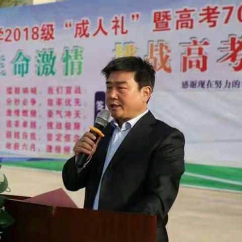 宣战六月跃龙门，破茧成蝶终奋飞——尚德中学2018级成人礼暨70高考励志报告会