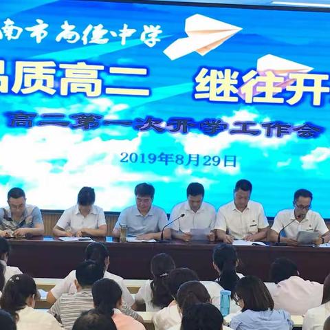 品质高二细管理，继往开来创佳绩