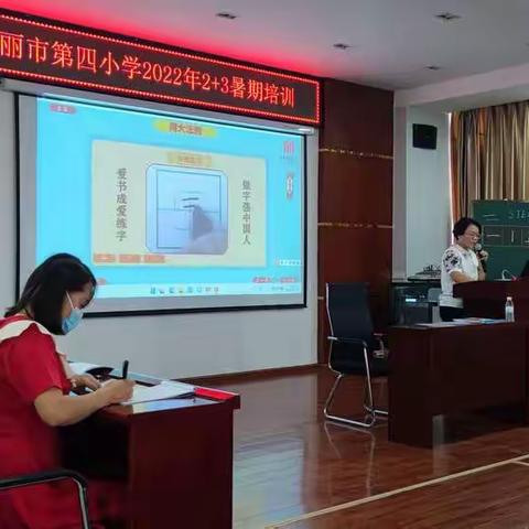 瑞丽市第四小学2022年暑期2+3第二阶段教师培训