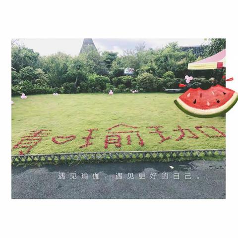 圆圆的瑜伽之路