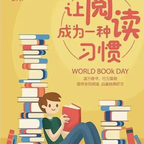 阅读📖伴我启航 书香📚浸润人生——龙凤幼儿园开展儿童图书日主题活动