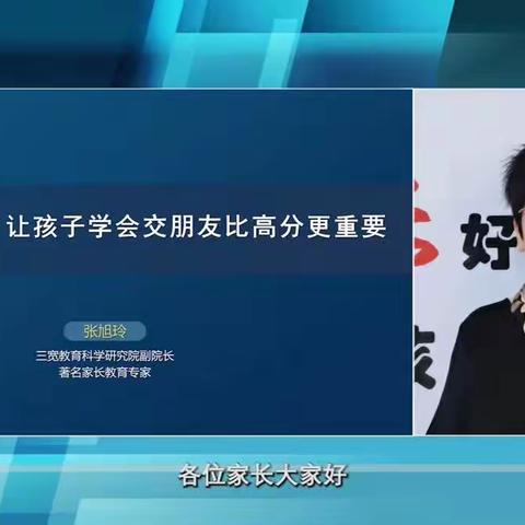 通辽实验幼儿园大二班全体家长共同学习《让孩子学会交朋友比高分更重要》