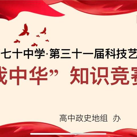 莲湖区谢婷名师+研修共同体：成员吴晗柳参加“爱我中华”知识竞赛活动。