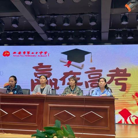 披荆斩棘，乘风破浪——西安市第七十中学召开2022届“赢在高考”动员会