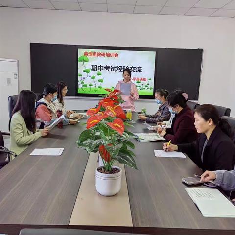以考促研，以研促教—樱桃郭学校小学英语期中考试试卷分析教研活动