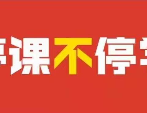 【明德幼儿园】停课不停学，共筑            美好家园