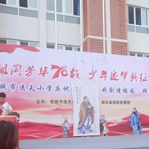 恩施市逸夫小学“行拜师礼，扬国之学”主题活动