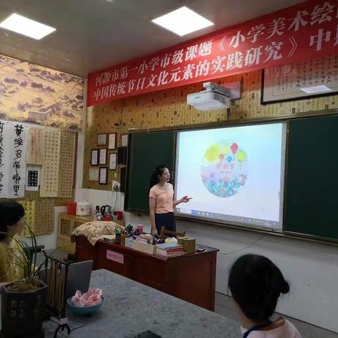 《小学美术绘画教学中融合中国传统节日文化元素的实践研究》之中秋节研讨会