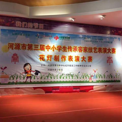 河源市第一小学美术科组———河源市第三届中小学传承客家技艺表演花灯制作大赛