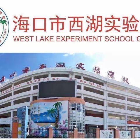 争做爱国好少年─海口市西湖实验学校第三周小学五年级主题班会活动