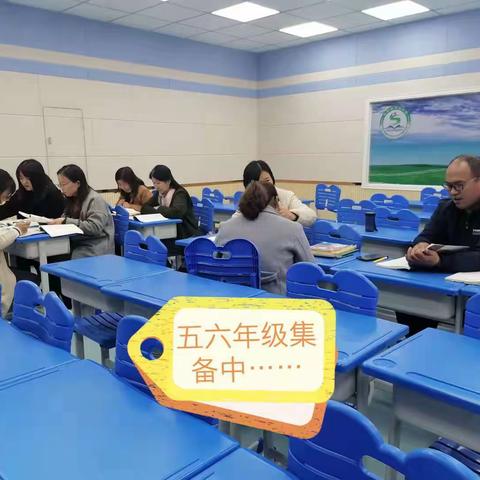 教研集备    一起收“货”——记濮阳县第五小学数学组教研