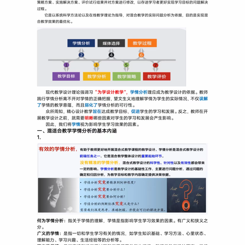 混合式教学学情分析的一般途径与方法