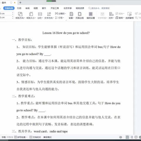快乐“双减”，“英”你精彩—泉河头镇中心学校东孝义小学关于线上英语教学开展情况的总结