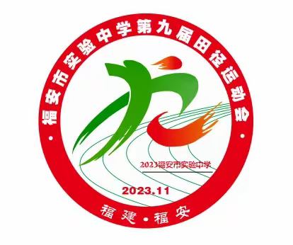 2023年11月15号实验中学运动会开幕式。