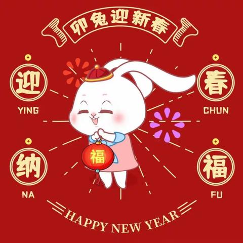 “食育文化润童心、年俗年味儿共传承”——南开十九幼第六届美食节之中一班新年记录