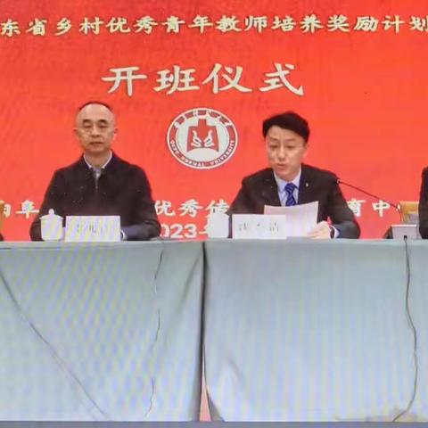 春光明媚时    相约在云端             ——山东省乡村优秀青年教师培养奖励计划人选培训