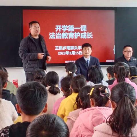 “预防校园霸凌 拒绝校园暴力”——法治讲堂走进王集乡雨霖头学校