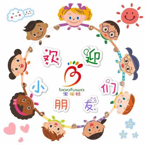 【宝福娃·园所活动】小一班——快乐的亲子活动