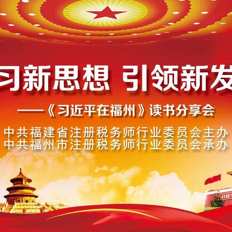 学习新思想 引领新发展