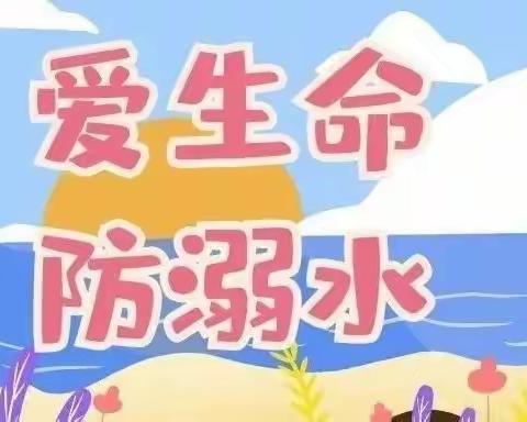 珍爱生命，预防溺水——文王中学举行防溺水安全演练