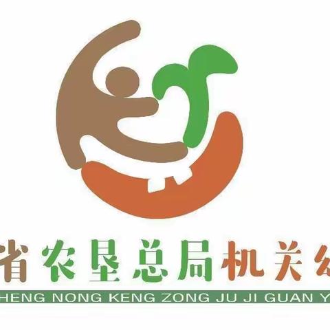 海南省农垦总局机关幼儿园椰海分园小班组第三周幸福时光