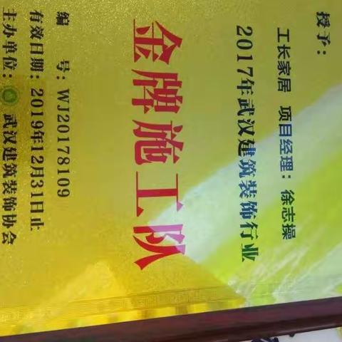 武汉装修工长徐志操工长