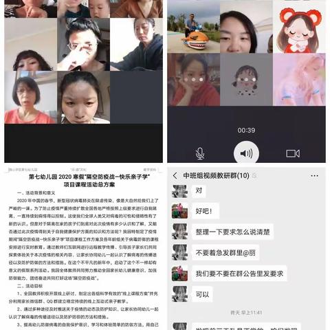 —隔空防疫战，快乐亲子学—      第七幼儿园宅家小游戏玩起来！